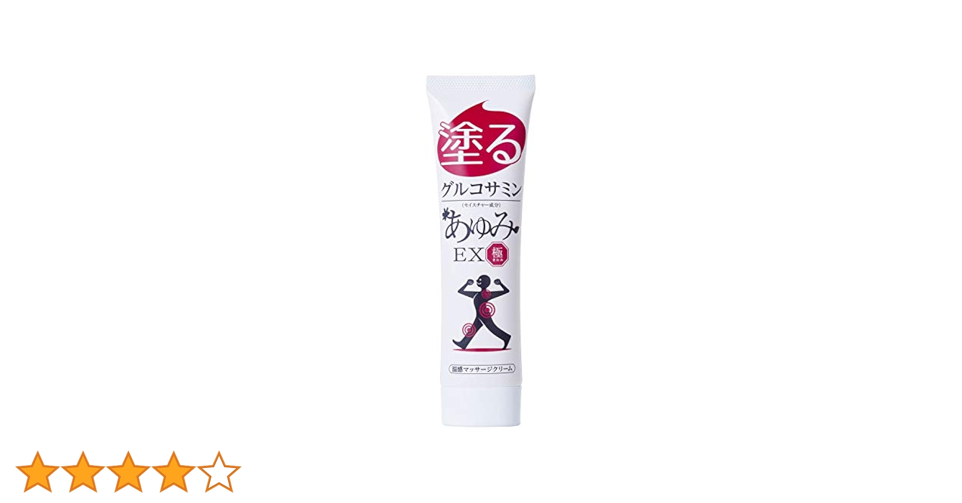Amazon.co.jp: 【グルコサミン10倍】塗るグルコサミン あゆみEX